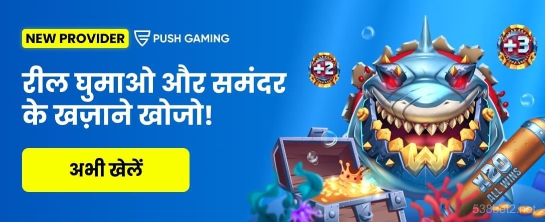 भारत हि कैसीनो PUSH GAMING - RAZOR RETURNS
